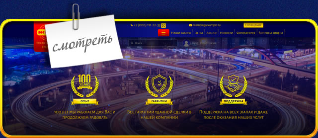 Пример Сайта на CMS АСТРА•ГОСТ